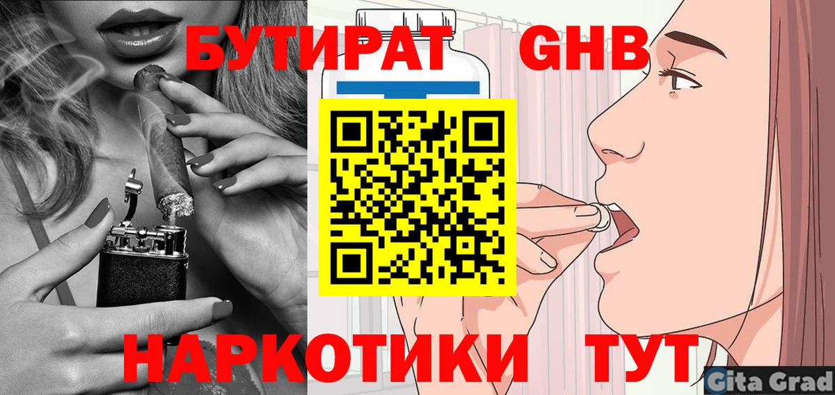 БУТИРАТ оксана  Вход с VPN  Москва 