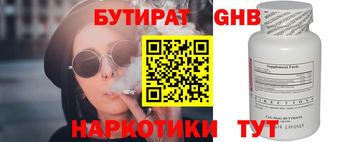 БУТИРАТ 1.4BDO Москва