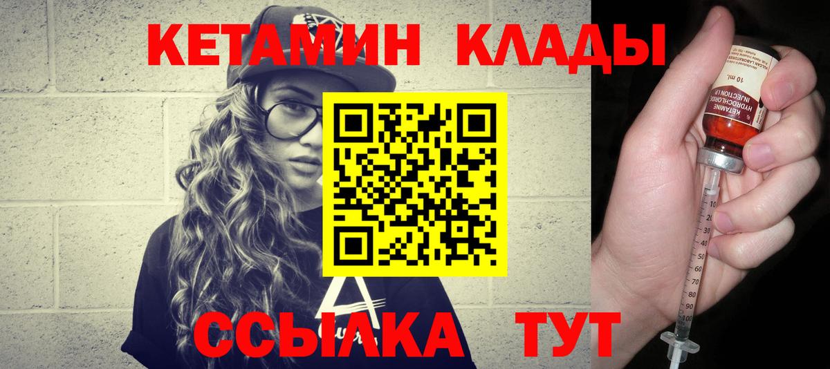 КЕТАМИН VHQ  Вход с VPN  Москва 